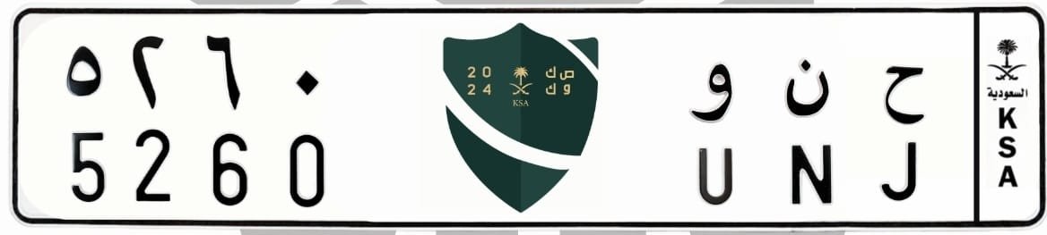 لوحة ح ن و 5260